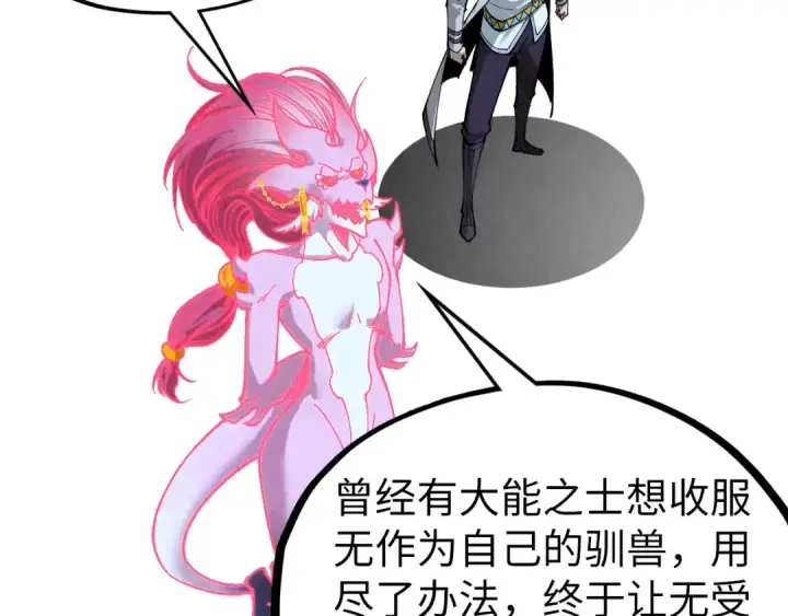 漫画《这一世我要当至尊》第331话 武尊尸体第35张图