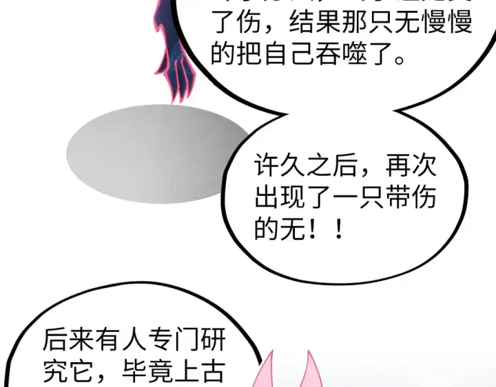 漫画《这一世我要当至尊》第331话 武尊尸体第36张图