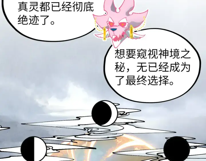 漫画《这一世我要当至尊》第331话 武尊尸体第37张图