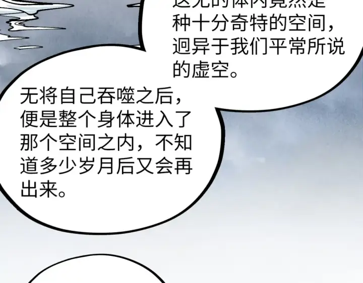 漫画《这一世我要当至尊》第331话 武尊尸体第39张图