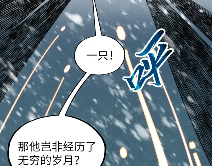 漫画《这一世我要当至尊》第331话 武尊尸体第45张图