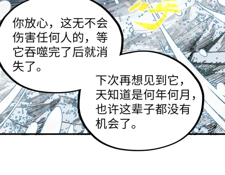 漫画《这一世我要当至尊》第331话 武尊尸体第51张图