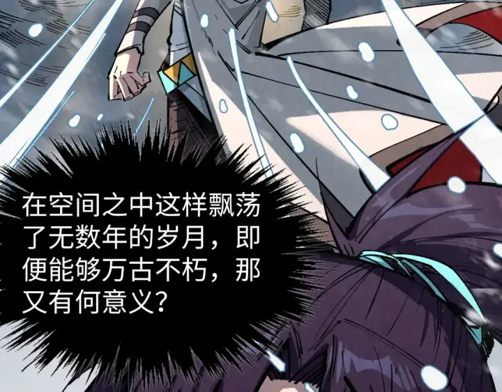 漫画《这一世我要当至尊》第331话 武尊尸体第55张图