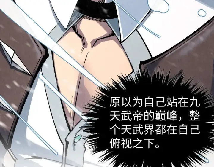 漫画《这一世我要当至尊》第331话 武尊尸体第57张图