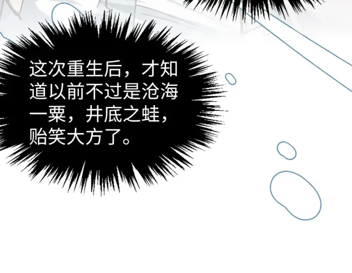 漫画《这一世我要当至尊》第331话 武尊尸体第58张图