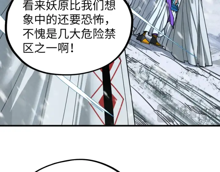 漫画《这一世我要当至尊》第331话 武尊尸体第61张图
