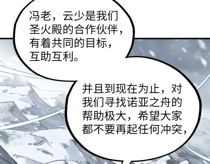 漫画《这一世我要当至尊》第331话 武尊尸体第62张图