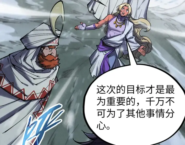 漫画《这一世我要当至尊》第331话 武尊尸体第77张图