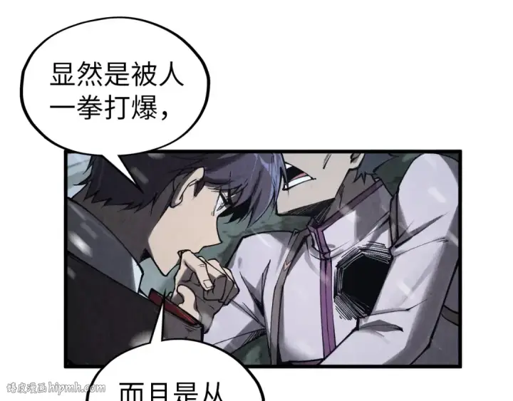 漫画《这一世我要当至尊》第331话 武尊尸体第88张图