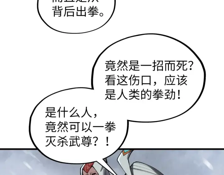 漫画《这一世我要当至尊》第331话 武尊尸体第89张图