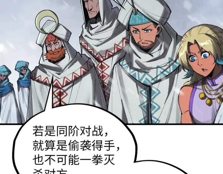 漫画《这一世我要当至尊》第331话 武尊尸体第90张图