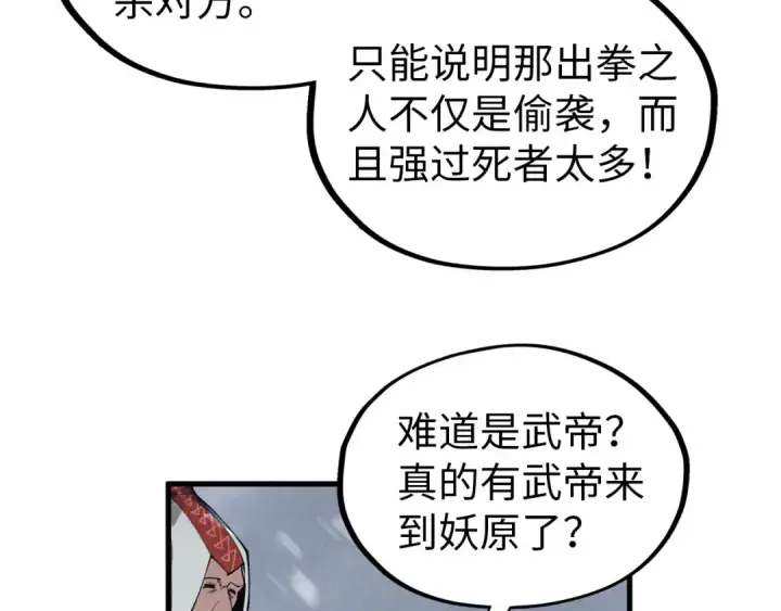 漫画《这一世我要当至尊》第331话 武尊尸体第91张图