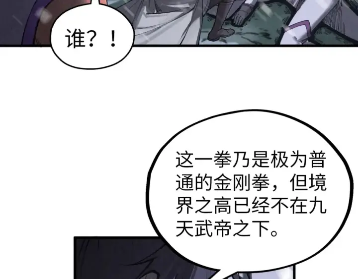漫画《这一世我要当至尊》第331话 武尊尸体第95张图