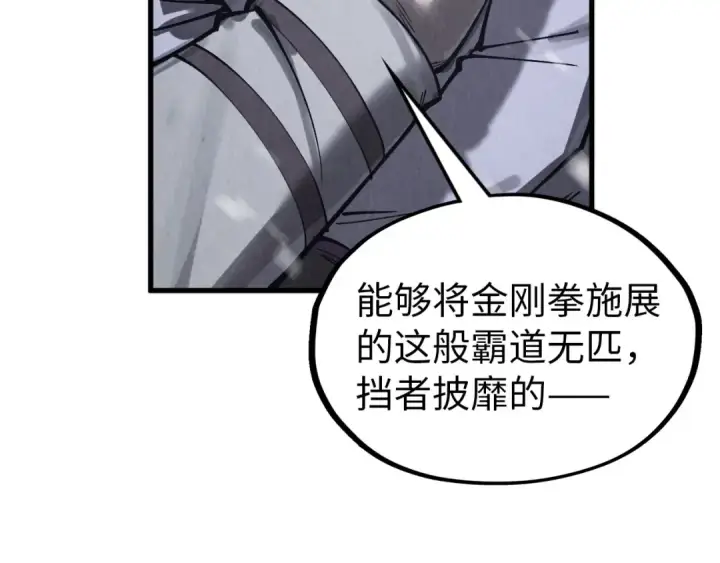 漫画《这一世我要当至尊》第331话 武尊尸体第97张图