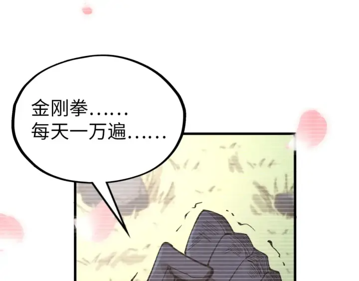 漫画《这一世我要当至尊》第331话 武尊尸体第98张图