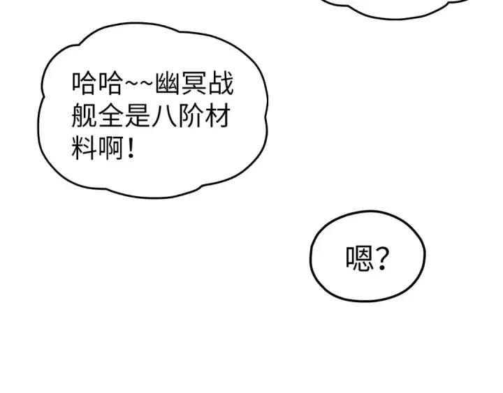 漫画《这一世我要当至尊》第332话 战舰克星第106张图