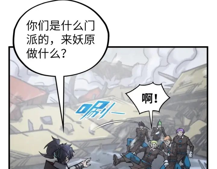 漫画《这一世我要当至尊》第332话 战舰克星第109张图