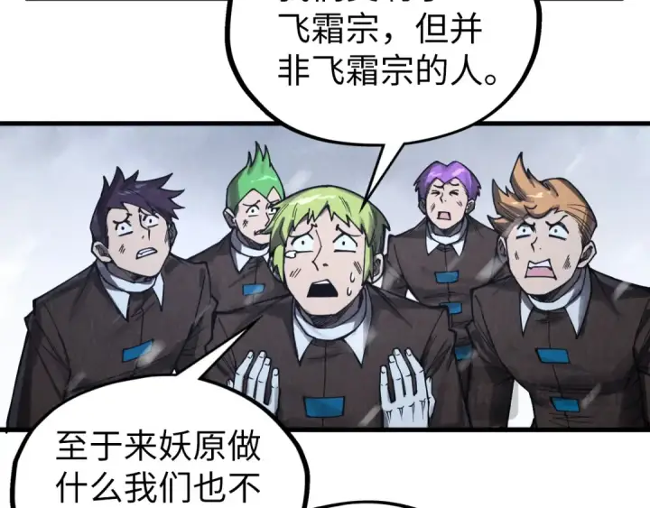 漫画《这一世我要当至尊》第332话 战舰克星第111张图