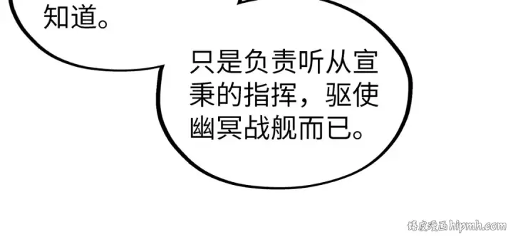 漫画《这一世我要当至尊》第332话 战舰克星第112张图