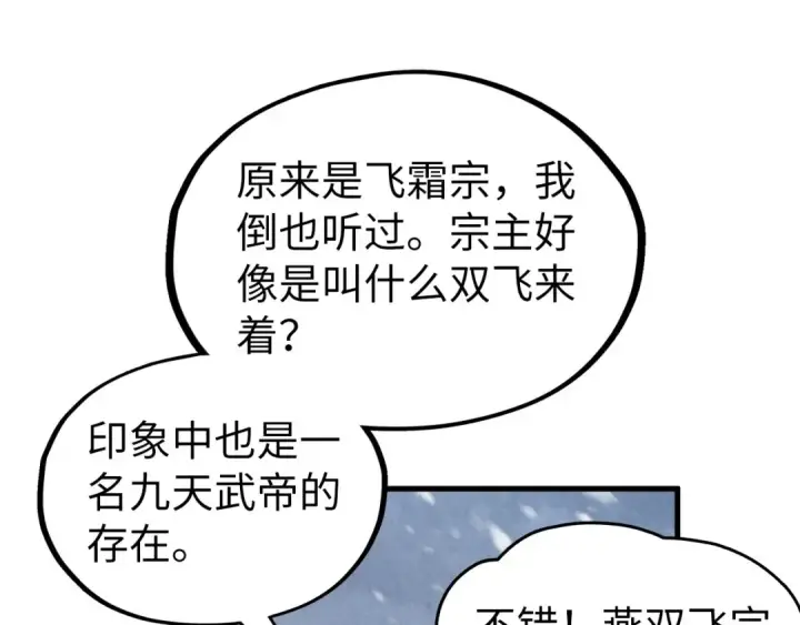 漫画《这一世我要当至尊》第332话 战舰克星第113张图