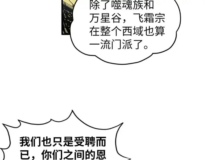 漫画《这一世我要当至尊》第332话 战舰克星第115张图