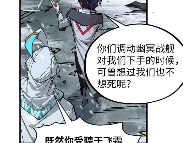 漫画《这一世我要当至尊》第332话 战舰克星第117张图