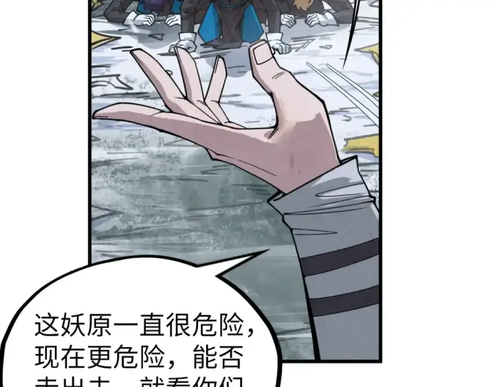 漫画《这一世我要当至尊》第332话 战舰克星第122张图