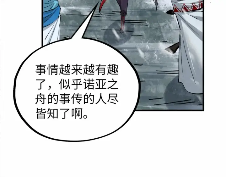 漫画《这一世我要当至尊》第332话 战舰克星第126张图