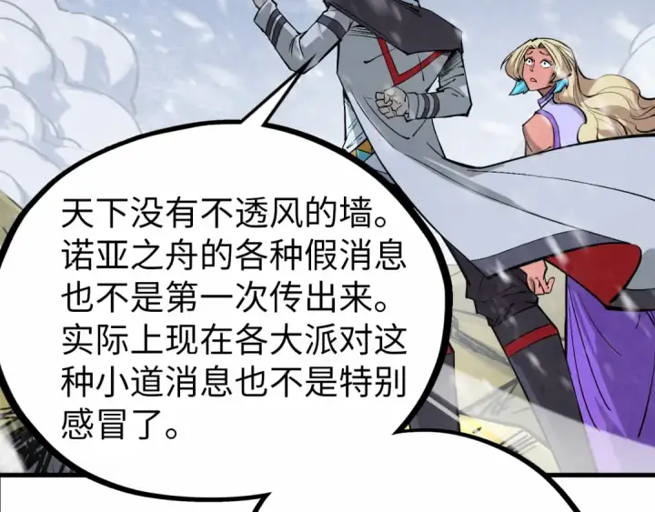漫画《这一世我要当至尊》第332话 战舰克星第129张图