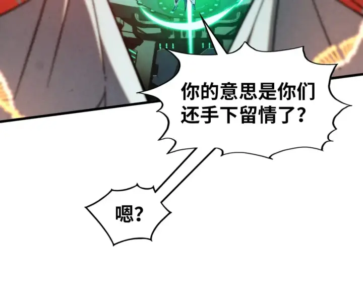 漫画《这一世我要当至尊》第332话 战舰克星第13张图