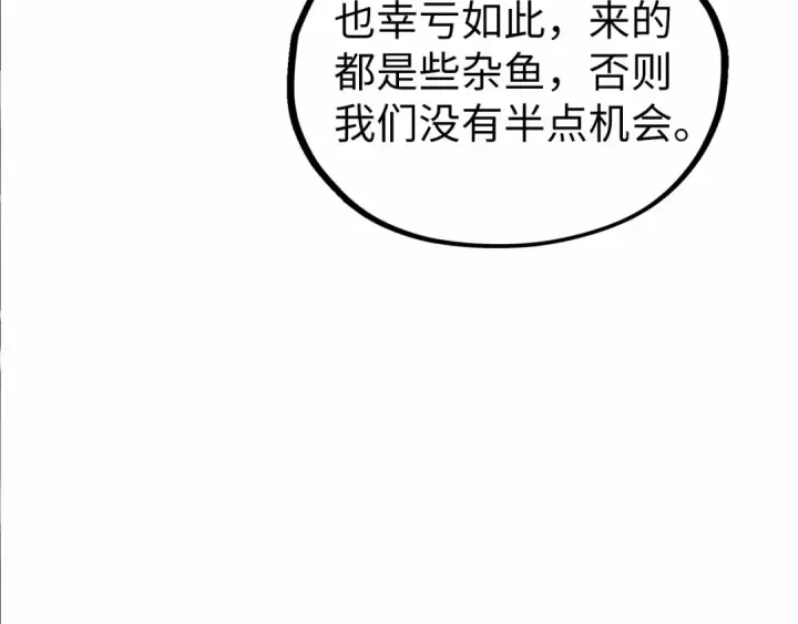 漫画《这一世我要当至尊》第332话 战舰克星第130张图