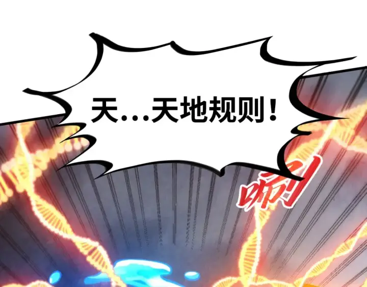漫画《这一世我要当至尊》第332话 战舰克星第14张图
