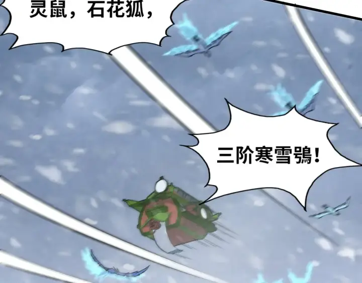 漫画《这一世我要当至尊》第332话 战舰克星第143张图