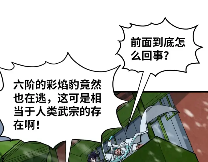 漫画《这一世我要当至尊》第332话 战舰克星第147张图