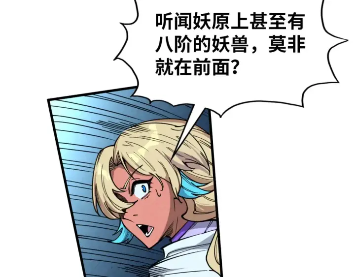 漫画《这一世我要当至尊》第332话 战舰克星第149张图