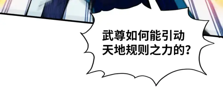 漫画《这一世我要当至尊》第332话 战舰克星第17张图
