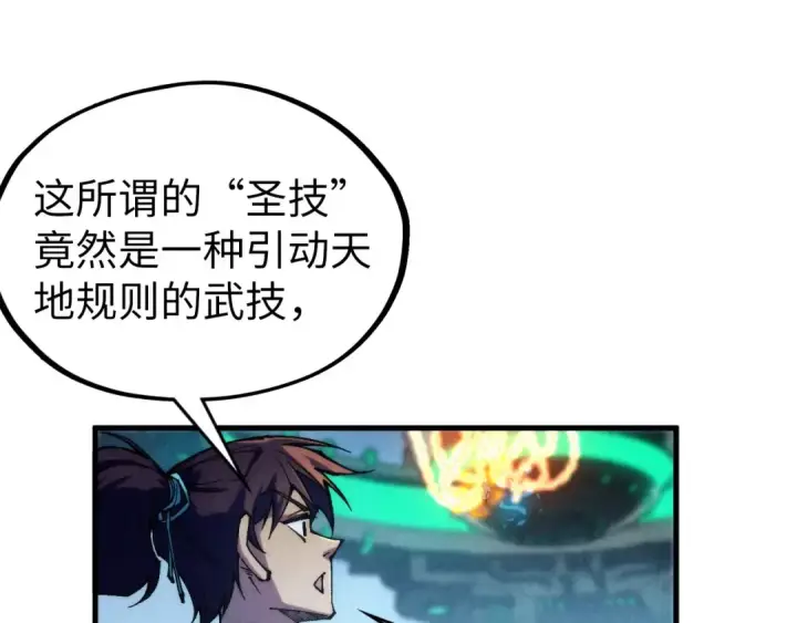 漫画《这一世我要当至尊》第332话 战舰克星第18张图