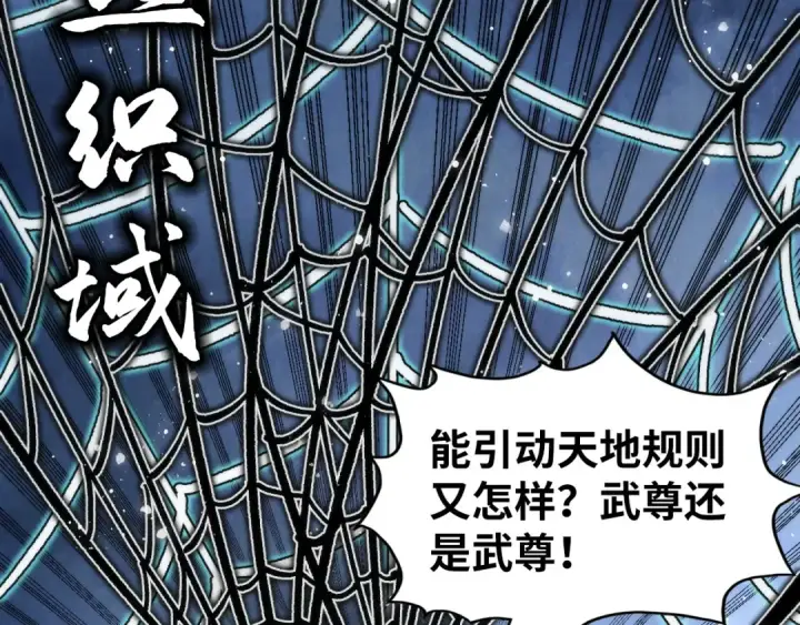漫画《这一世我要当至尊》第332话 战舰克星第21张图