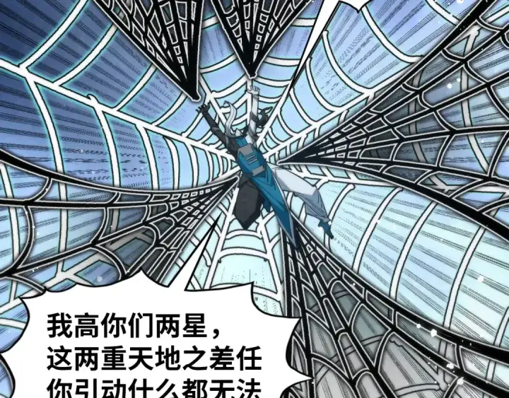 漫画《这一世我要当至尊》第332话 战舰克星第22张图