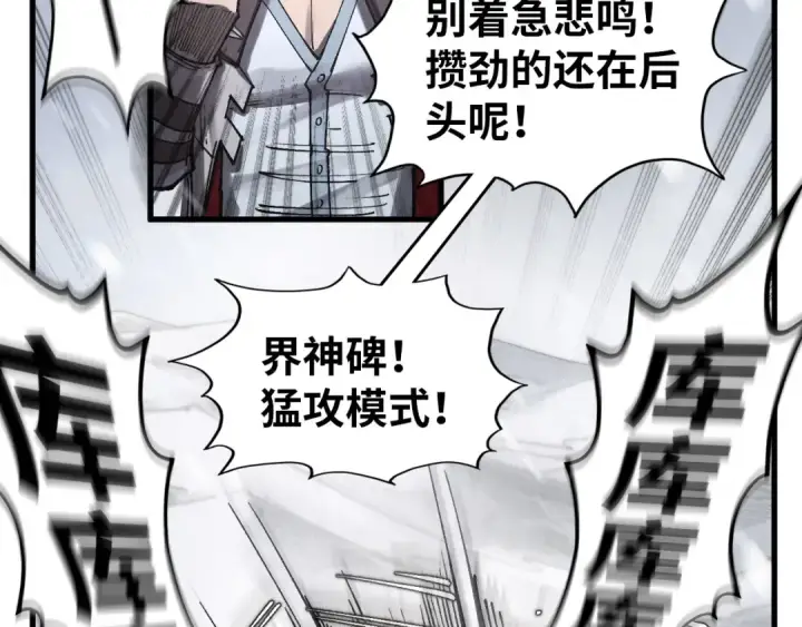 漫画《这一世我要当至尊》第332话 战舰克星第59张图