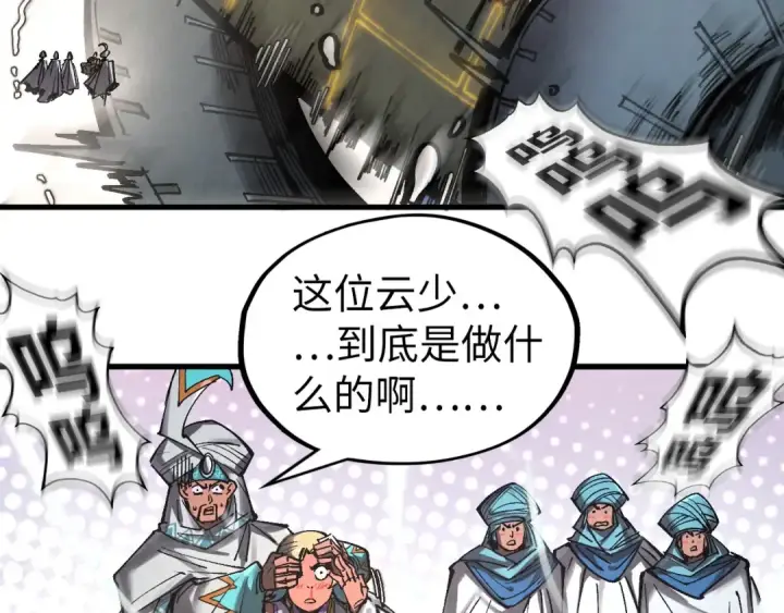 漫画《这一世我要当至尊》第332话 战舰克星第63张图