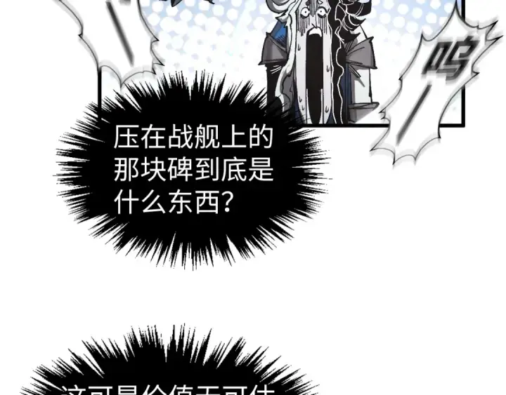 漫画《这一世我要当至尊》第332话 战舰克星第65张图