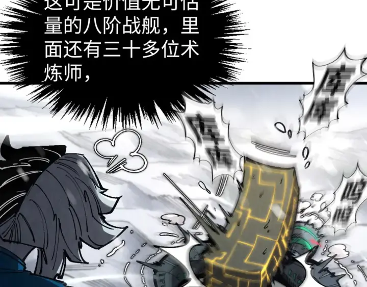 漫画《这一世我要当至尊》第332话 战舰克星第66张图