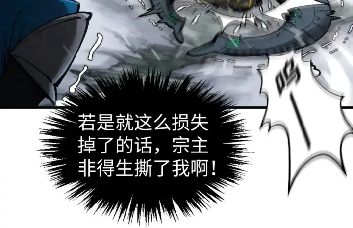 漫画《这一世我要当至尊》第332话 战舰克星第67张图