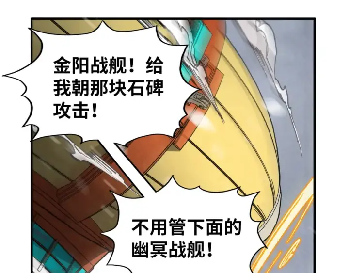 漫画《这一世我要当至尊》第332话 战舰克星第68张图
