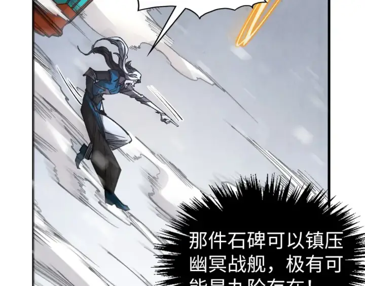 漫画《这一世我要当至尊》第332话 战舰克星第69张图