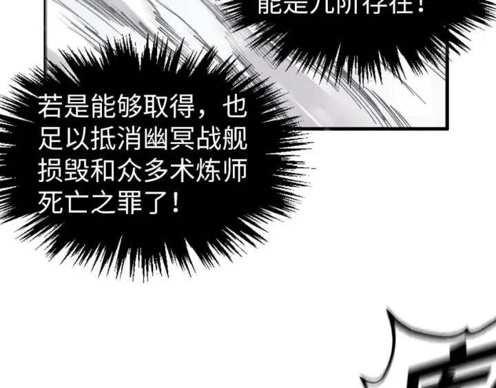 漫画《这一世我要当至尊》第332话 战舰克星第70张图