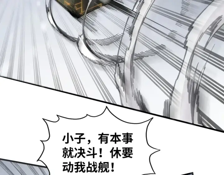 漫画《这一世我要当至尊》第332话 战舰克星第75张图