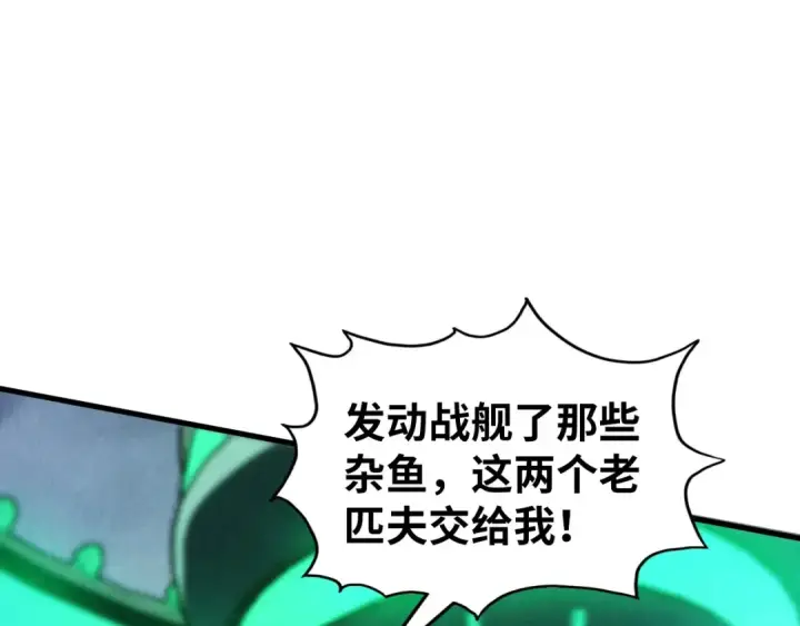 漫画《这一世我要当至尊》第332话 战舰克星第9张图