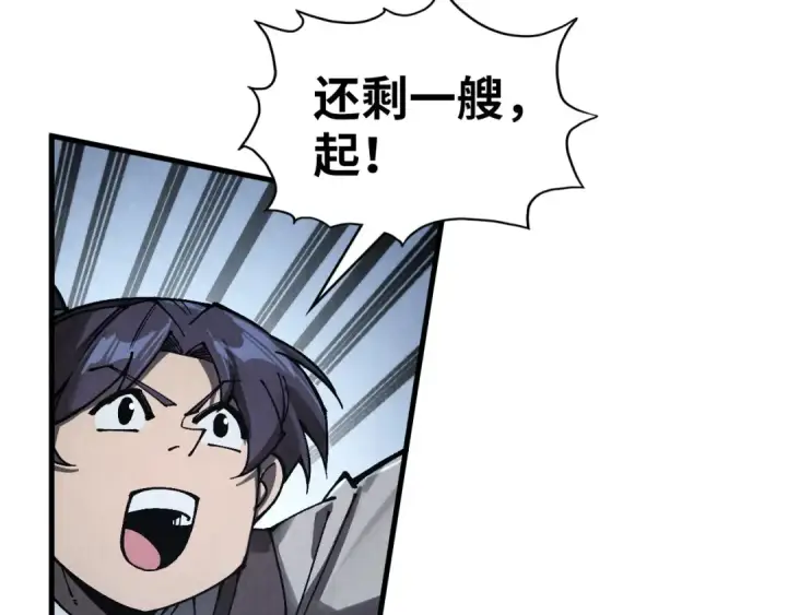 漫画《这一世我要当至尊》第332话 战舰克星第90张图